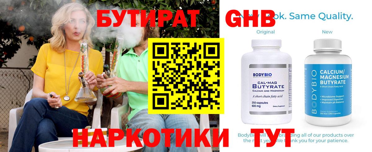 Бутират BDO  Вход с VPN  Сорочинск 