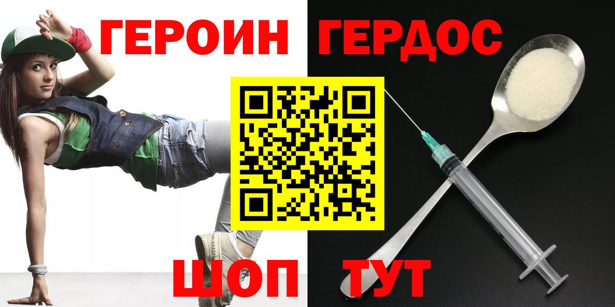 Сорочинск  ГЕРОИН VHQ  Вход с VPN 
