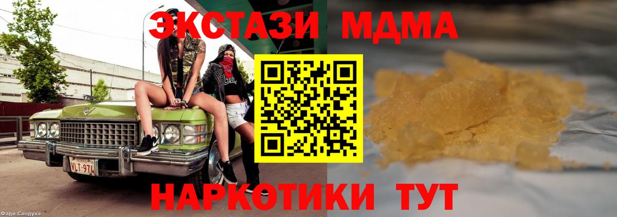 MDMA Molly  МДМА кристаллы  MDMA  Вход с VPN  Сорочинск 