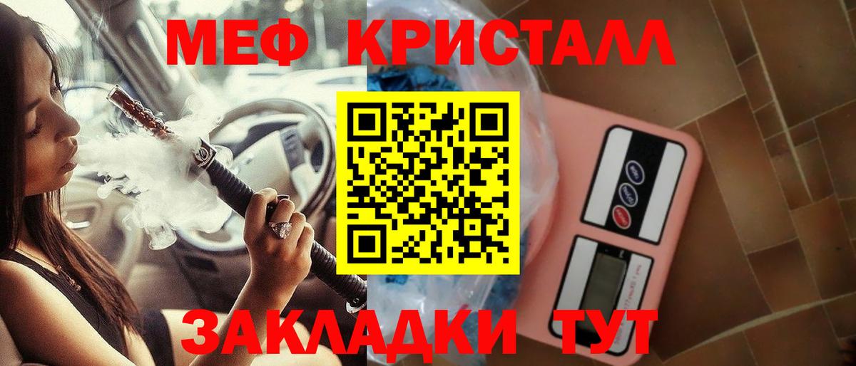 МЕФ кристаллы Сорочинск