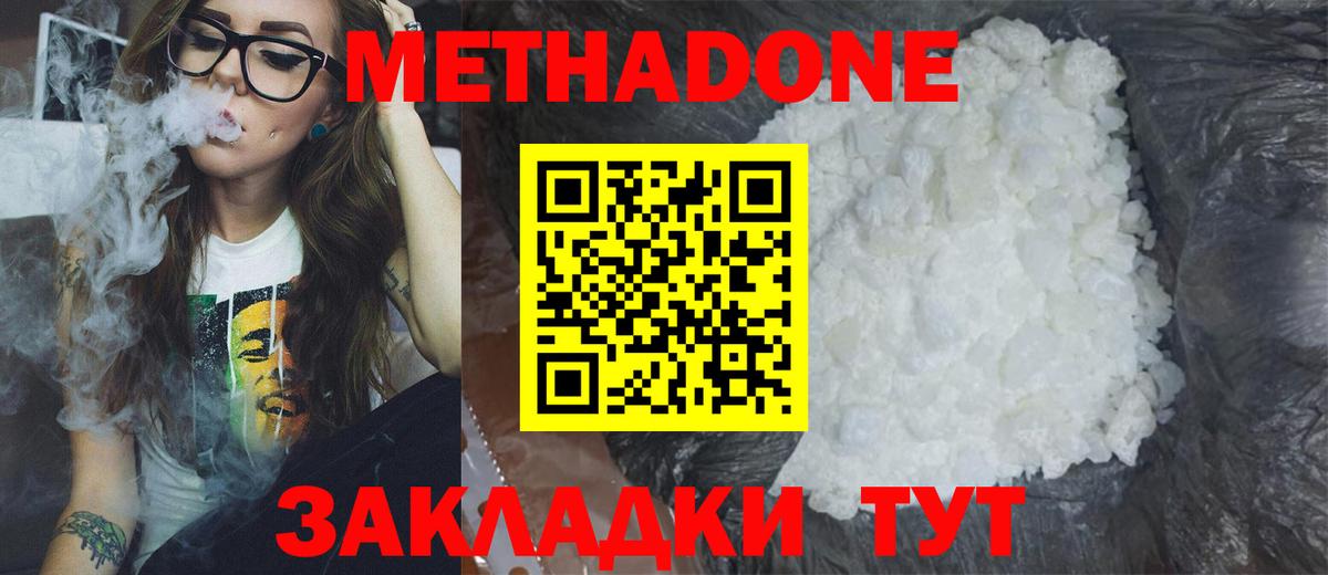 Метадон methadone Сорочинск