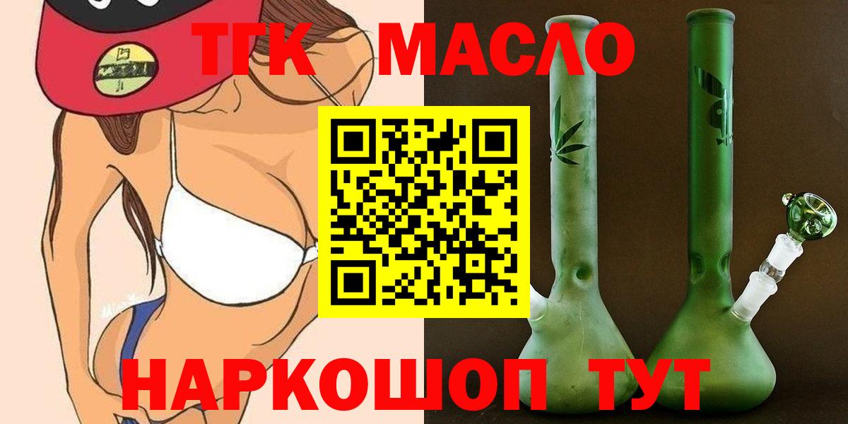Дистиллят ТГК гашишное масло  Вход с VPN  продажа наркотиков  Сорочинск 